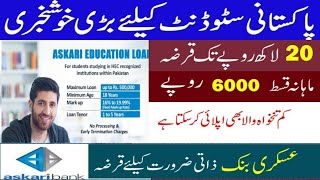 Education Loan Scheme in Pakistan 2024  Student Loan for study abroad [upl. by Kotto]