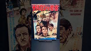 ナバロンの要塞（The Guns of Navarone）1961年 グレゴリーペック デビッドニーブン アンソニークイン 戦争 戦争映画 映画【映画広告：雑誌編：82枚目】【ショート：1966本目】 [upl. by Arias]