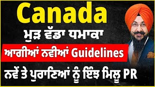 Canada  ਮੁੜ ਵੱਡਾ ਧਮਾਕਾ  ਆਗੀਆਂ ਨਵੀਆਂ Guidelines  ਨਵੇਂ ਅਤੇ ਪੁਰਾਣੇ ਪੜ੍ਹਨ ਵਾਲਿਆਂ ਨੂੰ ਇੰਝ ਮਿਲੂ PR [upl. by Linehan]