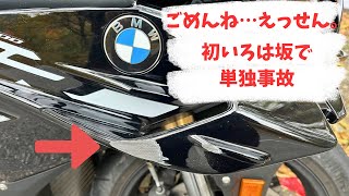 【初めてのいろは坂で転びました】s1000rr走行距離10000キロ行った記念だったのに…紅葉ツーリングのはずが… [upl. by Eisus]