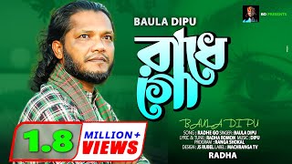 আমারে আসিবার কথা কইয়া l Dipu l Amare Ashibar Kotha Koiya l দিপু l Macranga Tv Live 2018 [upl. by Assilem880]