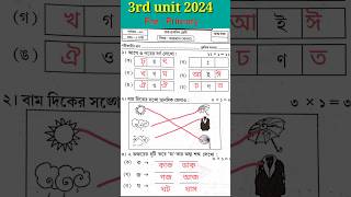 Pre primary bangla 3rd unit 2024pre primary math english annual exam question 2024youtubeshorts [upl. by Enitselec]