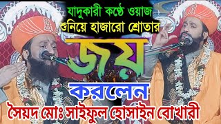 সোতাদের মন জয় করলেন Sayed Md Saiful Hussein Bokhari নবীর প্রতি ভালবাসা At Purondorpur Birbhum waz [upl. by Fezoj844]