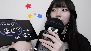 ASMR Korean 일본인이한국어로일본어수업💕 [upl. by Ennire]