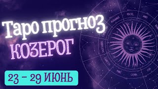 КОЗЕРОГ ♑️ ТАРО ПРОГНОЗ НА НЕДЕЛЮ С 24 ПО 30 ИЮНЯ 2024 [upl. by Amata]