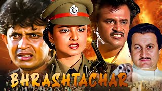 Mithun Chakraborty Rekha amp Anupam Kher Ki Action Crime Movie  Bhrashtacharquot Bollywood Hindi Movies [upl. by Handbook]