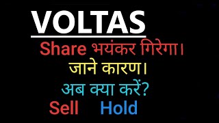 VOLTASVOLTASVOLTAS SHAREVOLTAS SHARE TARGETSVOLTAS SHARE NEW TARGETSVOLTAS SHARE LATEST TARGTES [upl. by Maurise]