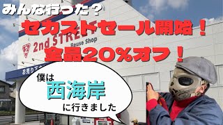 【購入品紹介】セカストセール開始！なので西海岸さんに行って古着ディグして来た！【雑動画】 [upl. by Egag]