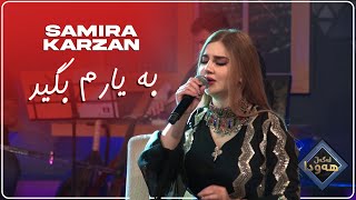 Samira Karzan  Be Yaram Begid به یارم بگید \ Live Performance [upl. by Reisch]