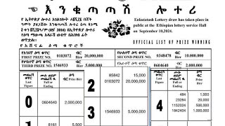 እንቁጣጣሽ ሎተሪ 2017 ማውጫ Enkutatash lottery 2017 winning numbers today YouTube National Lottery Ethiopia [upl. by Schell767]