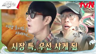 시장에 가면 살 게 너무 많음 유료광고포함 삼시세끼Light EP8  tvN 241108 방송 [upl. by Eidualc813]