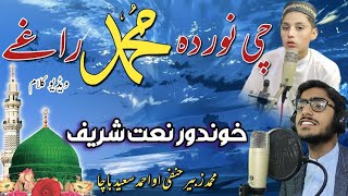 Pashto naat 2024  chi noor da MuhammadSAW raghay  by Mzubair amp Ahmad saeed Pashto new hd naat [upl. by Haduj]