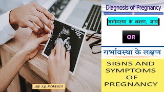 Diagnosis amp Sign amp Symptoms of pregnancy 2nd trimester PART 2 EXPLANATION IN HINDI BY NG MEDICALS [upl. by Theurer436]