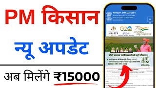 PM Kisan Yojana 16th Installment Big Update 2024  PM Kisan New Budget ₹6000 To ₹9000 Increase 2024 [upl. by Dilan]