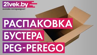 Бустер PegPerego Viaggio 23 Shuttle Licorice [upl. by Nynnahs]