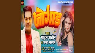 Jogad Bhojpuri Song [upl. by Curley786]