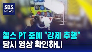 quot트레이너가 강제 추행quot vs quot고의성 없다quot…당시 영상엔  SBS [upl. by Nymassej]