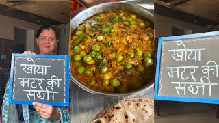 Desi Khoya Matar ke Sabzi  ArpitaHomeKitchen khoyamatar [upl. by Yesnel7]