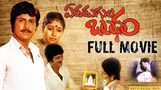 Edadugula Bandham Telugu Full Length Movie  Mohan Babu  Jayasudha skyvideostelugu [upl. by Aynav]