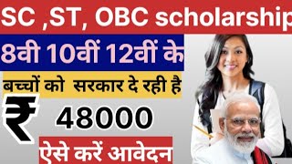 UP Scholarship 2024✅ SC ST OBC UP scholarship meghavi Chhatra 2024 l scholarship Apply 2024 l [upl. by Halfon]