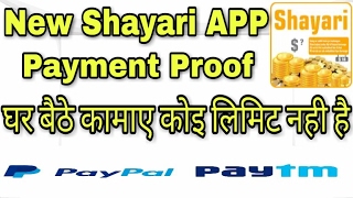 How To Earn unlimited Paytm Cash Shayari APP का Payment Proof आप के लिए [upl. by Homere]