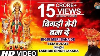 Bigdi Meri Bana De devi bhajan Lakhbir Singh Lakkha  Full Song  Beta Bulae [upl. by Stanwin823]