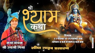 LIVE🔴 DAY 4  श्री श्याम कथा  Shri Umaashri Mishra  Live From Banswara [upl. by Nivlem]