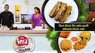 CBL Sera Smart Kitchen  Episode 17  10th November 2024 [upl. by Connelly]