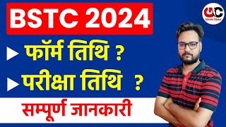 BSTC 2024  BSTC Form Date 2024  BSTC Exam Date 2024  Complete Details [upl. by Seaddon328]