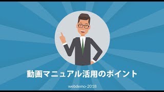 動画マニュアルの作成手順 動画は作ることが目的じゃない 【ビジネス動画の作り方 vol2】 [upl. by Veneaux]