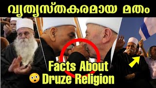 Facts About Druze Religion In MalayalamHISTORY TALKS Malayalam [upl. by Ahsemrac]