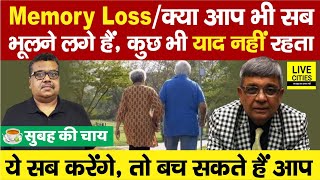 Memory Loss  Dr Ajay Kumar बता रहे Senior Citizen क्यों सब भूल जा रहे कुछ भी याद नहीं रहता [upl. by Janik32]