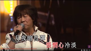 許冠英丨無情夜冷風  夜雨聲丨咪咪咪玩嘢演唱會 [upl. by Marvel425]