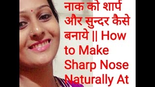 नाक को शार्प और सुन्दर कैसे बनाये How to Make Sharp Nose Naturally At Home [upl. by Aicilihp]