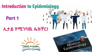 Epidemiology Infectious Disease Process Interesting Video Lecture with Amharic SpeechPart 1 [upl. by Efioa398]