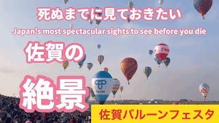 佐賀インターナショナルバルーンフェスタ2023、佐賀県佐賀市のイベント [upl. by Asreht904]