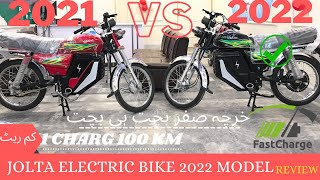 Jolta Electric Bike 2022 Review Electric Bike in Pakistan EBike [upl. by Darsie]