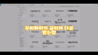 백연 ⤵글씨체폰트 다운받는방법 [upl. by Yelwar392]