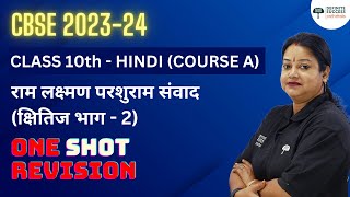 Ram Lakshman Parshuram Samvad  One Shot Revision  Kshitij Part 2 Chapter 2 Class 10 Hindi 202324 [upl. by Ardaed]