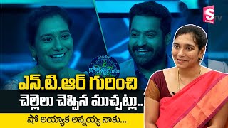 Jr NTR Sister Emotional Interview  Meelo Evaru Koteeswarulu Jr NTR  Gnana Prasuna  RRR Junior NTR [upl. by Aurore]