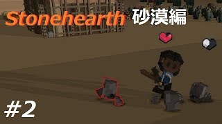 2【ゆっくり実況】Stonehearth 砂漠編 交易路を開拓せよ [upl. by Orvah]