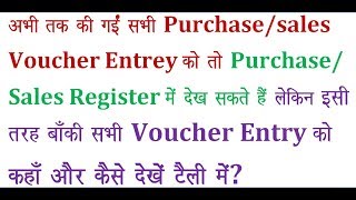 how to see all voucher entry separate voucher type in tally erp9 [upl. by Yokoyama]