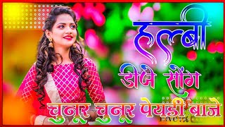 Halbi Dj Song  चुनूर चुनूर पेयडी बाजे  New Halbi Song  Bastariya Halbi Remix Video 2023 [upl. by Grani]