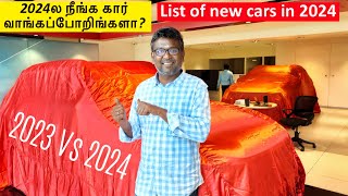 2024ல நீங்க கார் வாங்கப்போறீங்களா New Cars in 2024  2023 vs 2024  List for 2024  Birlas Parvai [upl. by Arymat]