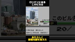 最悪な設計ミスのビルの都市伝説に関する雑学 [upl. by Rida]