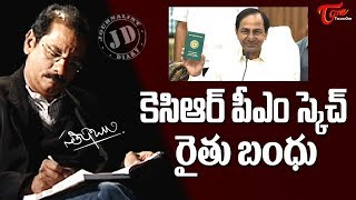 Journalist Diary  కేసీఆర్ పిఎం స్కెచ్ రైతు బంధు  KCRs PM Sketch Raithu Bandhu  By Satish Babu [upl. by Nosna]