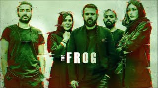 قورباغه قسمت دو  The Frog Part 2 [upl. by Hagood]