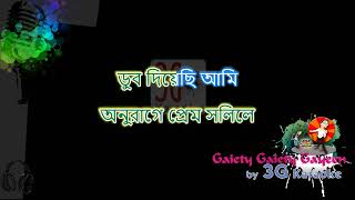 Sono Go Dokhino Hawa  Lower Scale শোনো গো দখিন হাওয়া  S D Burman  Karaoke  3G Karaoke [upl. by Akeryt]