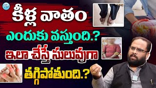 Kella Vatham  Rheumatoid arthritis Treatment In Telugu  What is Rheumatoid arthritis [upl. by Nylyaj764]