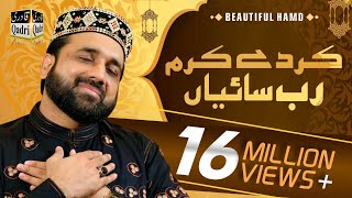 Ker Dy Karam Rab Sayyan Naat Qari Shahid Mahmood BY QADRI SOUND amp Video [upl. by Nylakcaj]